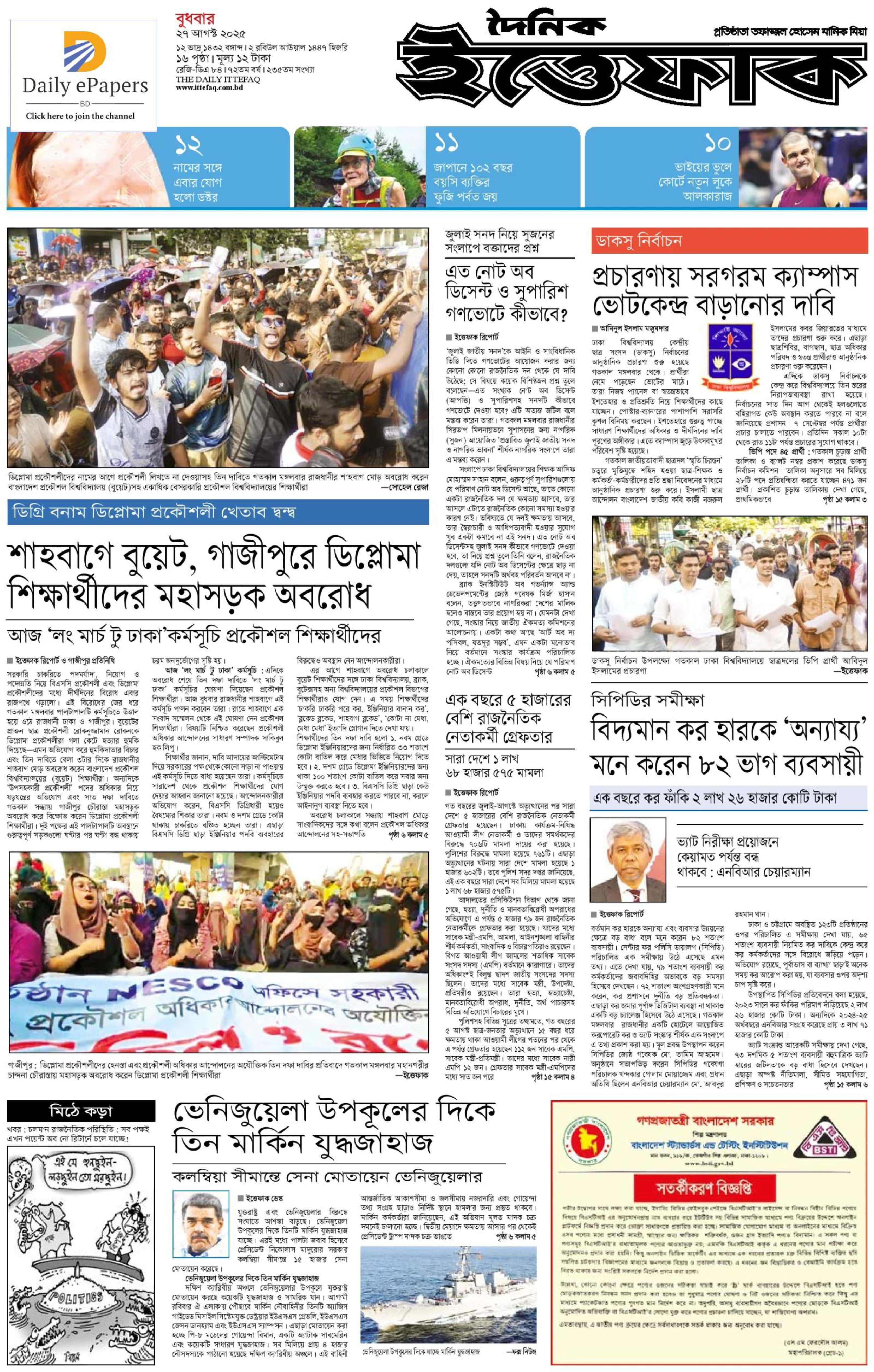 দৈনিক তরুন আলো