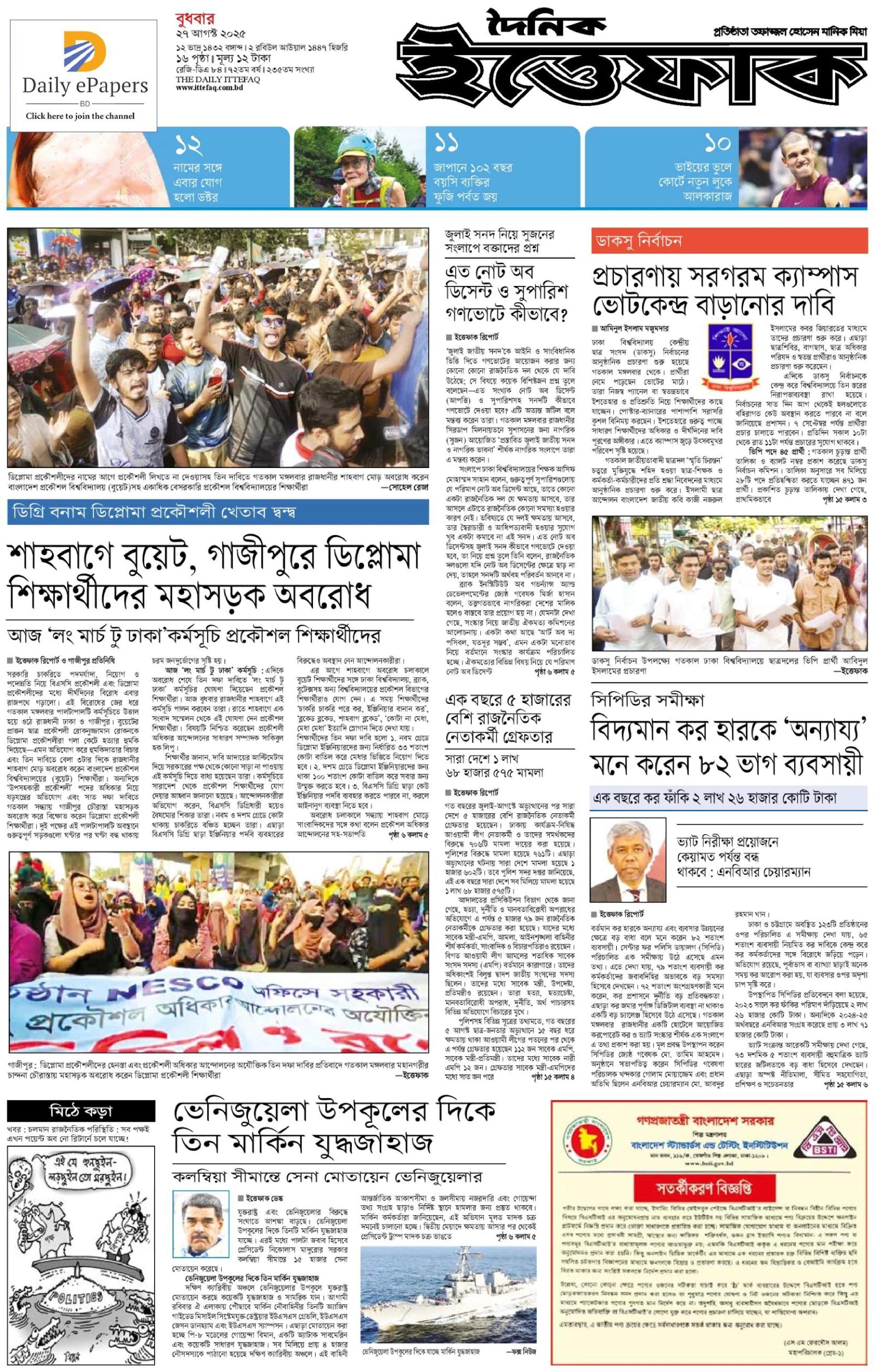 দৈনিক তরুন আলো