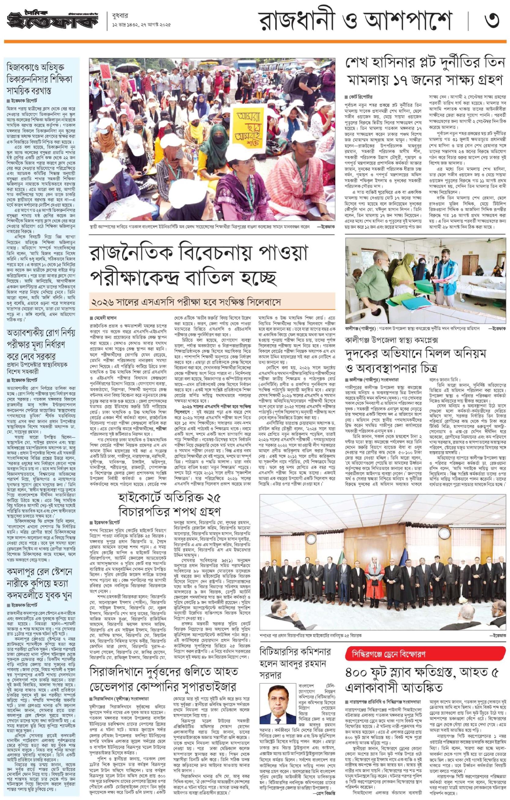 দৈনিক তরুন আলো