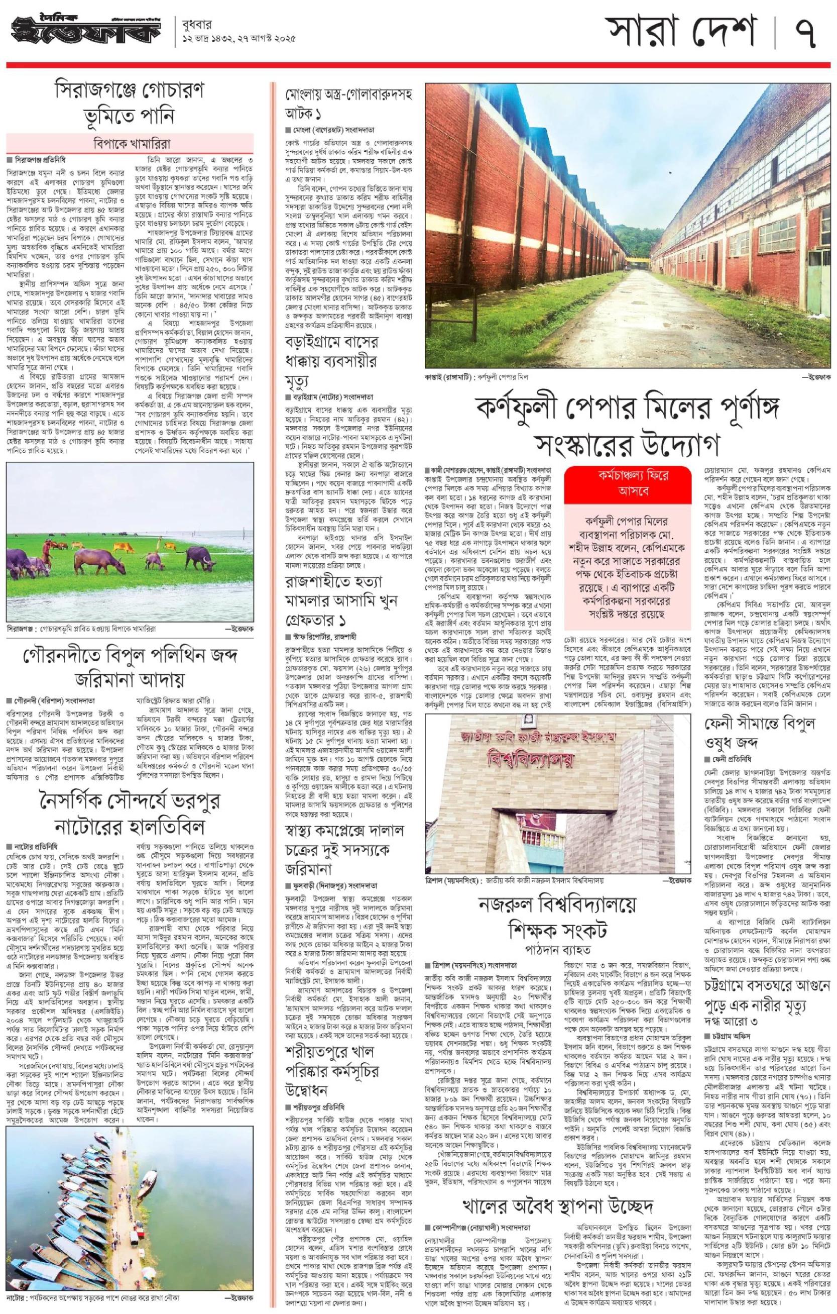 দৈনিক তরুন আলো