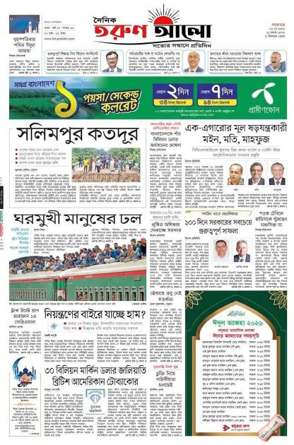 দৈনিক তরুন আলো